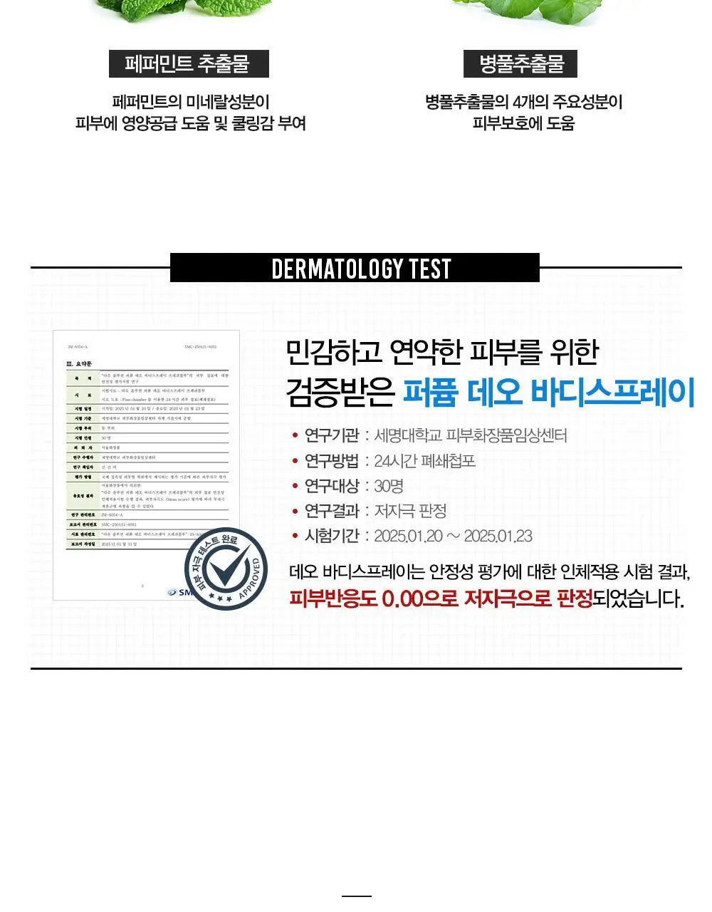 [땀냄새 제거] 다슈 솔루션 퍼퓸 데오 바디스프레이 200ml 기획/단품 (프레쉬향) 상세페이지 23